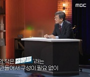 ‘손석희의 질문들’ 손석희, 김태호 ‘마이 네임 이즈 가브리엘’에 “제목이 이게 뭐냐”