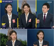 ‘골 때리는’ 이현이X송해나 “파리 行 초읽기, 올림픽 메인 MC된 이유는”