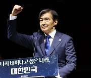 [속보] 조국, 99.9% 찬성률로 대표 연임 확정