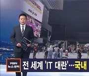 7월 20일 MBN 뉴스센터 주요뉴스