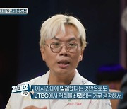 김태호 PD "'가브리엘' 시청률 아쉽지 않냐? 중요한 건 끝 기억" ('질문들')