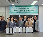 경북대 한방바이오융합진흥원-제주RIS 청정바이오사업단, 바이오산업 육성 업무 협약 체결