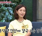 정애리 "2번 이혼에 난소암 투병…교통사고로 생사 오가"