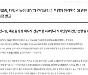 동성부부 법적 권리 인정에 기독교계 우려 목소리