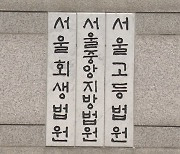 신원 숨기고 생일문자·선물 배달한 남성 2심도 유죄