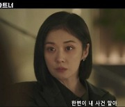 장나라, 남편과 이혼 결심 "남지현, 내 사건 맡아"..최고 12.4% (굿파트너)