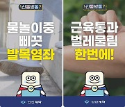 신신제약, 숏폼으로 통증 케어 정보 제공