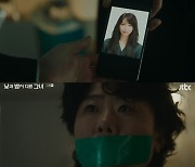 이정은 납치 당했다 '충격'..최진혁, 정은지만 찾다가 놓쳐 '소름'('낮밤녀')[종합]