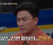 백골 시신으로 발견된 피해자..."심부름꾼 취급해서" 황당 살해이유 ('용감한 형사들3')