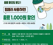 [제천소식] 카페서 텀블러 사용하면 1천원 할인