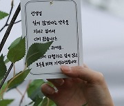 초등교사노조 주최 서이초 교사 사망 1주기 추모 행사