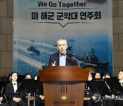 필립 골드버그 주한미국대사 축사