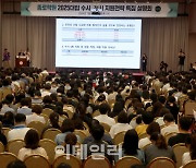 [포토]종로학원 2025대입 수시·정시 지원전략 특집 설명회