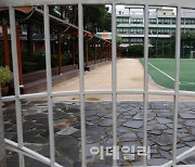 [포토]논란속 주말·공휴일 학교 운동장 개방 의무 강화