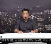 카라큘라 폭로 또 나왔다…기자 이름 앞세워 3000만원 요구