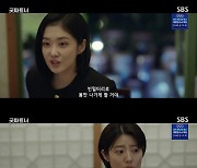 [스브스夜] '굿파트너' 남지현, "왜 나한테만 이런 일이"…지승현-한재이, 장나라 '선 외도' 주장