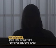 '그알' 밀양 피해자 "가해자 신상공개? 영화・드라마? 모두 동의한 적 없어"