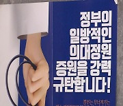 의사협회, '올바른 의료 특위' 존속 여부 협의 중