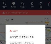 기흥역서 연기 발생해 100여명 대피…열차 무정차 통과