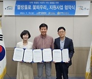 K-water 금산권지사, 금산군과 자립역량 지원사업(물꽃) 협약 체결