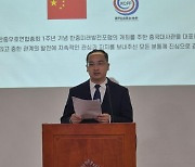 '한중 경계 넘어 하나되다'..한중 우호 전국 연석포럼 성료