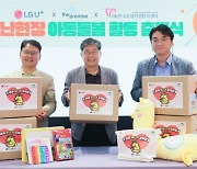 LG U+ 재난구호현장에 유플러스 키즈존 운영