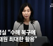 [속보] 대통령실 "수해 복구에 특별교부세 등 가용 재원 최대한 활용"