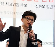 한동훈 “상대는 인신공격, 전 미래로 가겠다” 당원 투표 독려