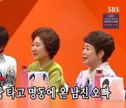 김종국 母 “남진, 젊었을 때 명동 나가면 빨간 무스탕 타고 다녀” (미우새)