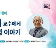 보훈부, '104세 철학자' 김형석 명예교수 초청 특강