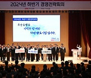 BNK 부산은행, 2024년 하반기 경영전략회의 개최