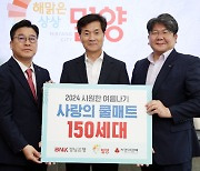 BNK경남은행, 밀양시에 쿨매트 150장 기탁