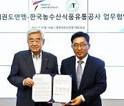 한국농수산식품유통공사, 세계태권도연맹과 함께 파리 올림픽에 '저탄소 식생활' 전파한다!