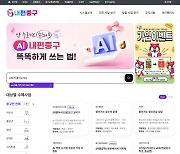 찰떡같이 알아듣는 AI ‘내편중구’…“맞춤형 서비스 진화”