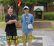 '런닝맨' 김종국, 오른쪽·왼쪽 질문에 "이거 약간 정치적" [TV캡처]