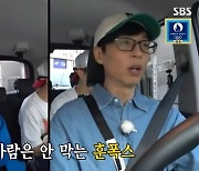 유재석, 지예은 향한 강훈 여우짓 지적 "애매하게 달고 가"(런닝맨) [TV캡처]