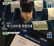 “벌써 9만점”… ‘미우새’ 배성재, 전주행 기차서 ‘KTX 마일리지’ 공개