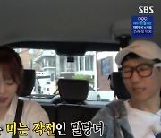 지예은, 강훈과 밀당 시도.. "그동안 너무 들이대" 일보후퇴('런닝맨')