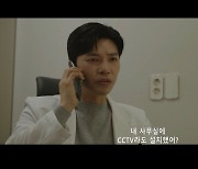 지승현, 장나라 이혼 통보에 '충격'…"CCTV라도 설치했냐" (굿파트너)[전일야화]