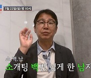 심현섭 "그동안 외로웠다"…프러포즈 결심한 이유 (조선의 사랑꾼)