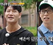 유재석, 지예은 '강훈 앓이'에 불편…"둘은 떨어뜨려 놔야 해" (런닝맨)