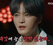 김재중 "사생팬 위협 韓 1등…자고 있는데 위에 올라타 키스 당해" (심야괴담회)