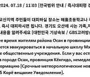 고려인마을 '러시아어' 재난문자, 극한 호우에 수신자 급증