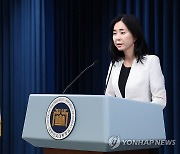 정혜전 대통령실 대변인 브리핑