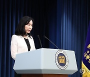 정혜전 대통령실 대변인 브리핑