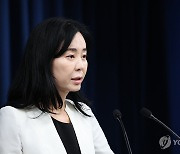 정혜전 대통령실 대변인 브리핑