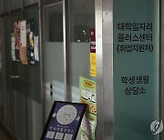 '일도 구직도 안하는' 대졸 400만 '역대 최대'…팬데믹 추월