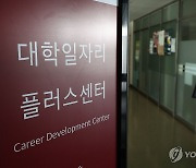 '일도 구직도 안하는' 대졸 400만 '역대 최대'…팬데믹 추월