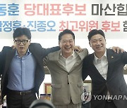 파이팅 하는 한동훈 당 대표 후보