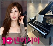 소녀시대 서현, 성공했네…34세에 '억' 소리 나는 취미 자랑